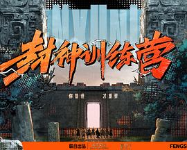 断箭
